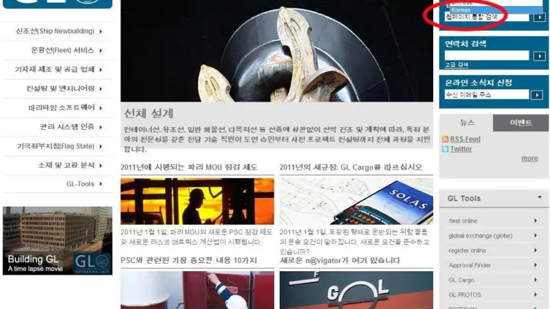 Germanischer Lloyd’s Korean language corporate website
