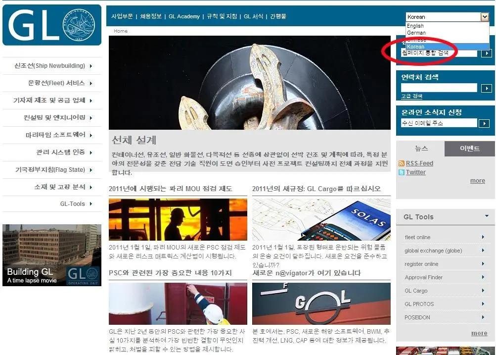 Germanischer Lloyd’s Korean language corporate website