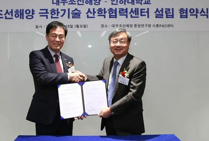 DSME vice president (right) and Inha University president Myeong-Woo Cho at the signing of the agreement on 18 March.